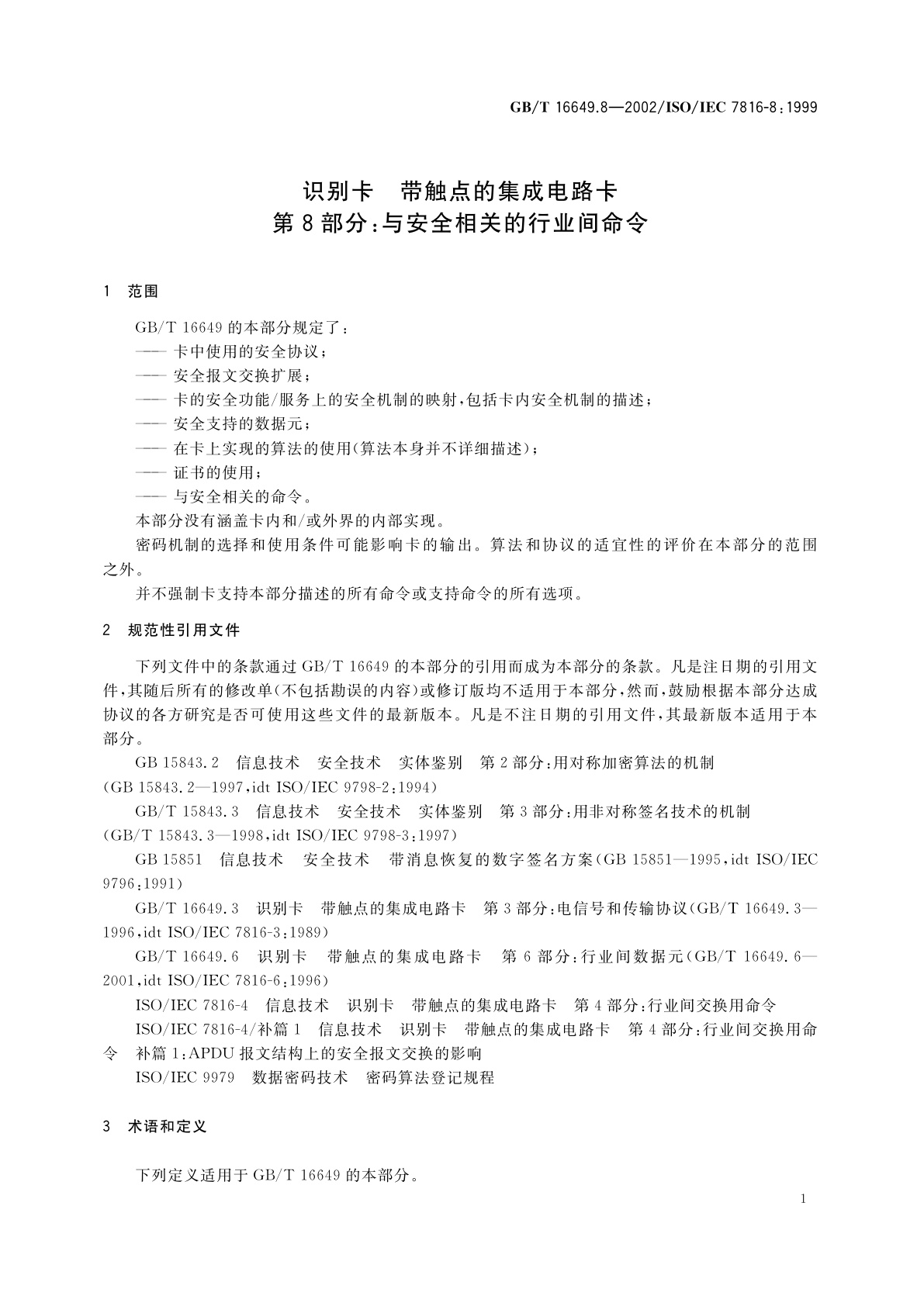 GB/T 16649.8-2002 识别卡　带触点的集成电路卡　第8部分：与安全相关的行业间命令