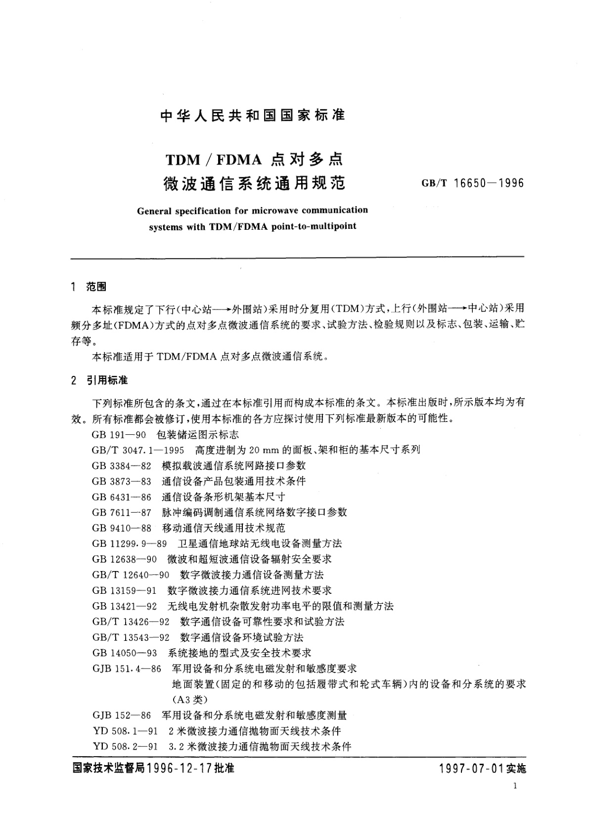 GB/T 16650-1996 TDM/FDMA点对多点微波通信系统通用规范