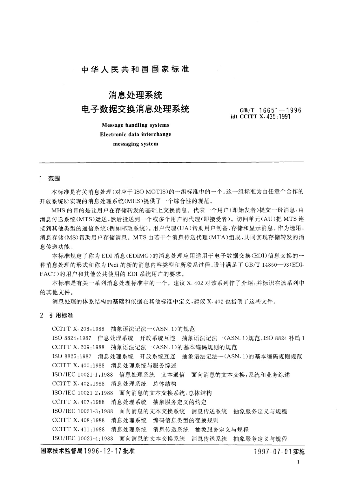 GB/T 16651-1996 消息处理系统　电子数据交换消息处理系统