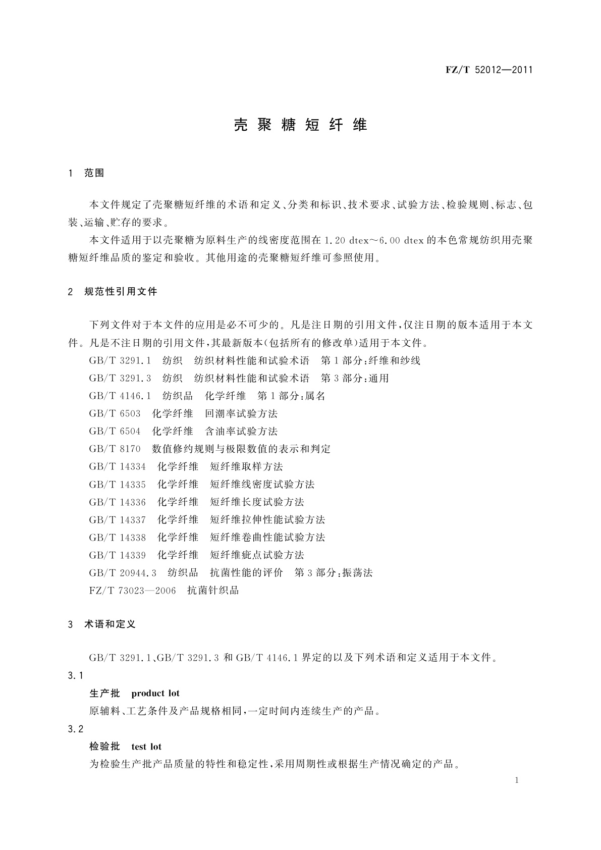 FZ/T 52012-2011 壳聚糖短纤维