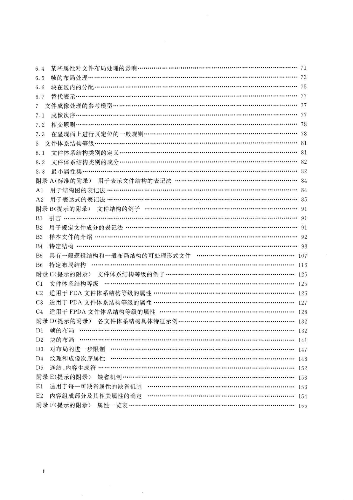 GB/T 16652-1996 开放文件体系结构(ODA)和互换格式　文件结构