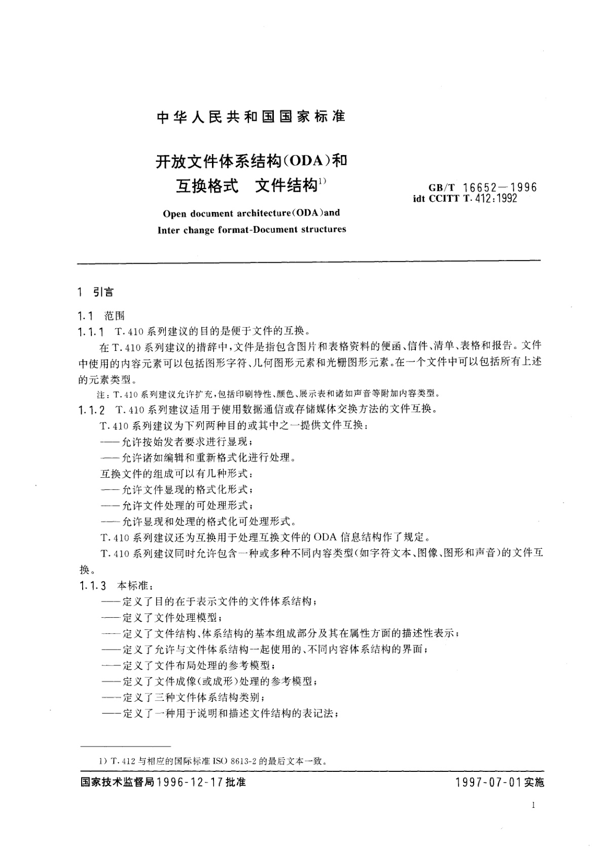 GB/T 16652-1996 开放文件体系结构(ODA)和互换格式　文件结构