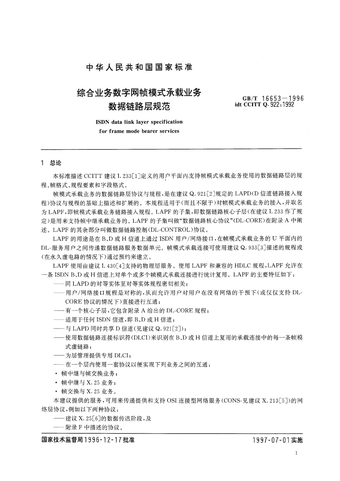 GB/T 16653-1996 综合业务数字网帧模式承载业务　数据链路层规范