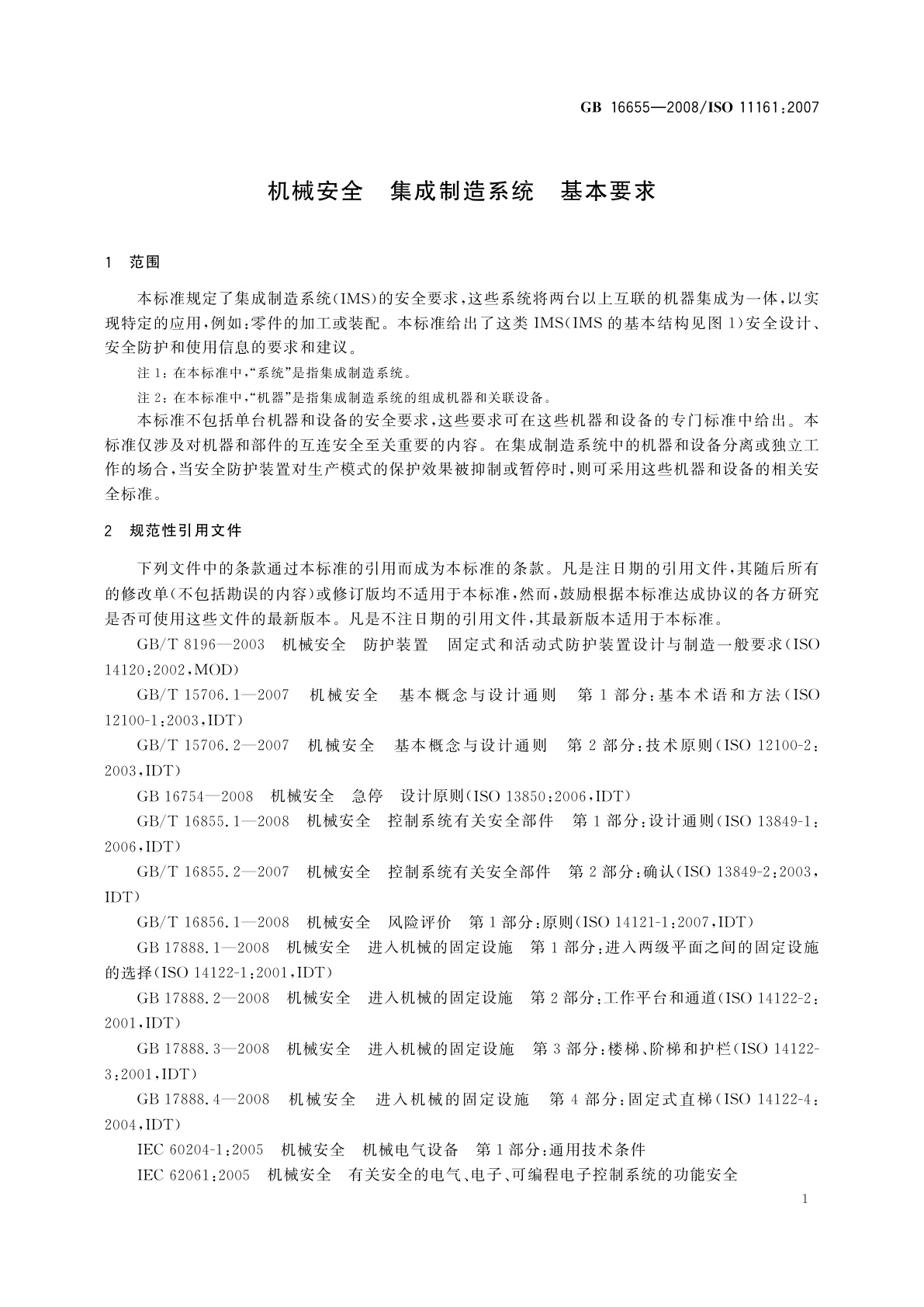 GB/T 16655-2008 机械安全　集成制造系统　基本要求