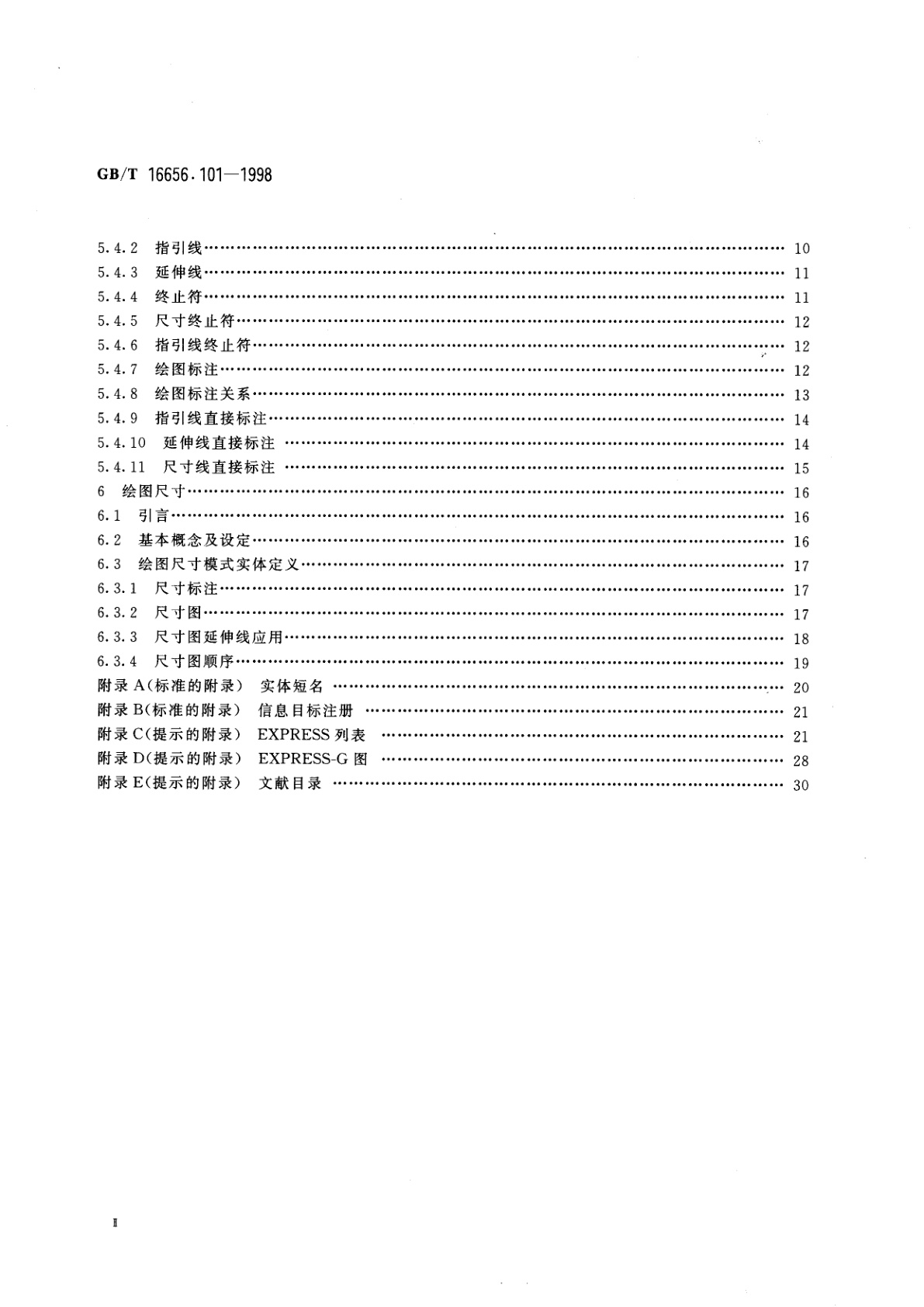 GB/T 16656.101-1998 工业自动化系统与集成　产品数据表达与交换　第101部分：集成应用资源：绘图