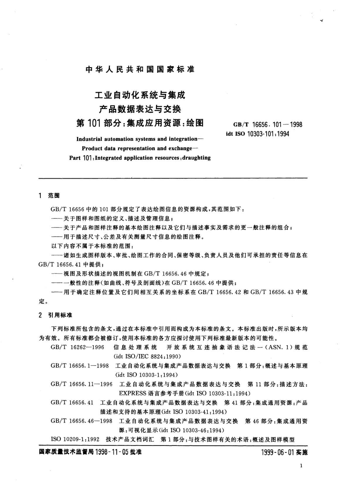GB/T 16656.101-1998 工业自动化系统与集成　产品数据表达与交换　第101部分：集成应用资源：绘图