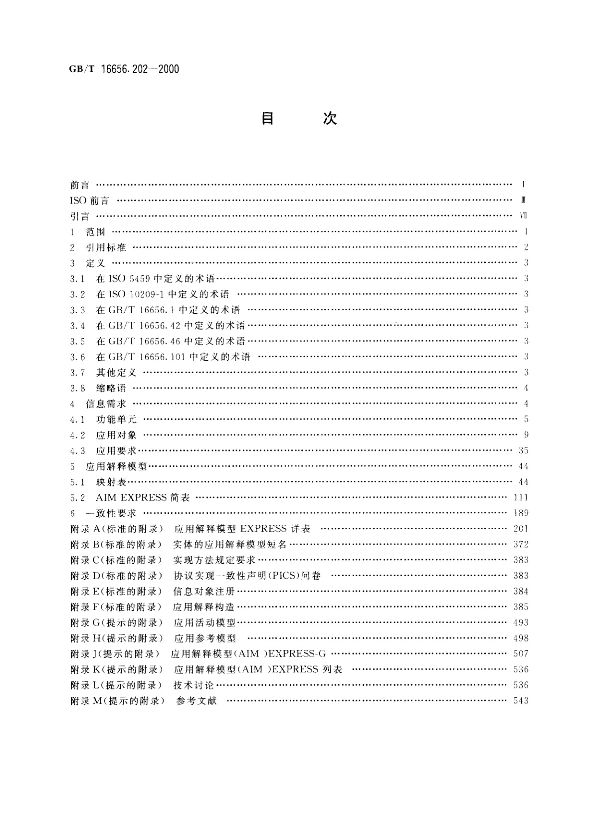 GB/T 16656.202-2000 工业自动化系统与集成　产品数据表达与交换　第202部分：应用协议：相关绘图