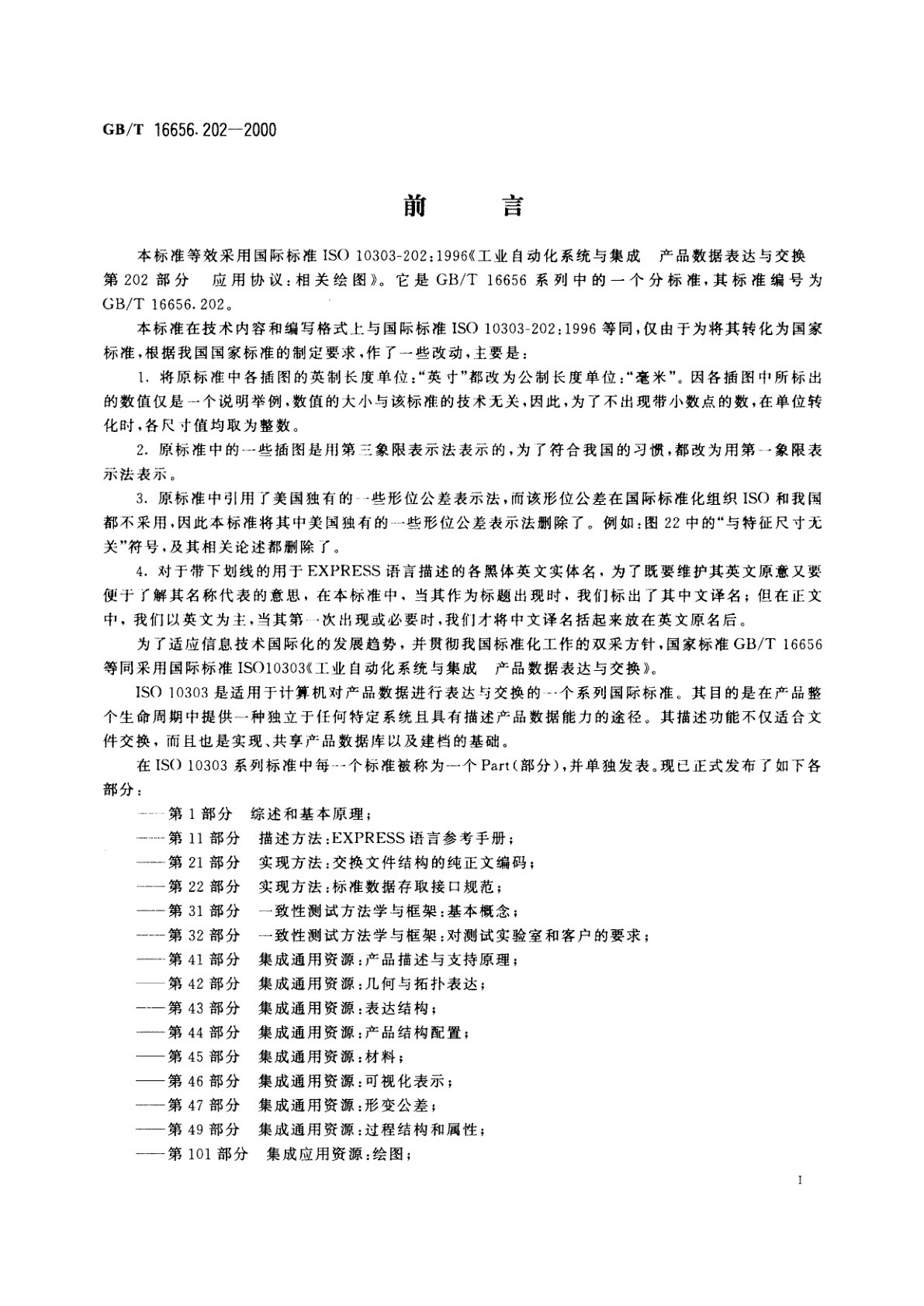 GB/T 16656.202-2000 工业自动化系统与集成　产品数据表达与交换　第202部分：应用协议：相关绘图