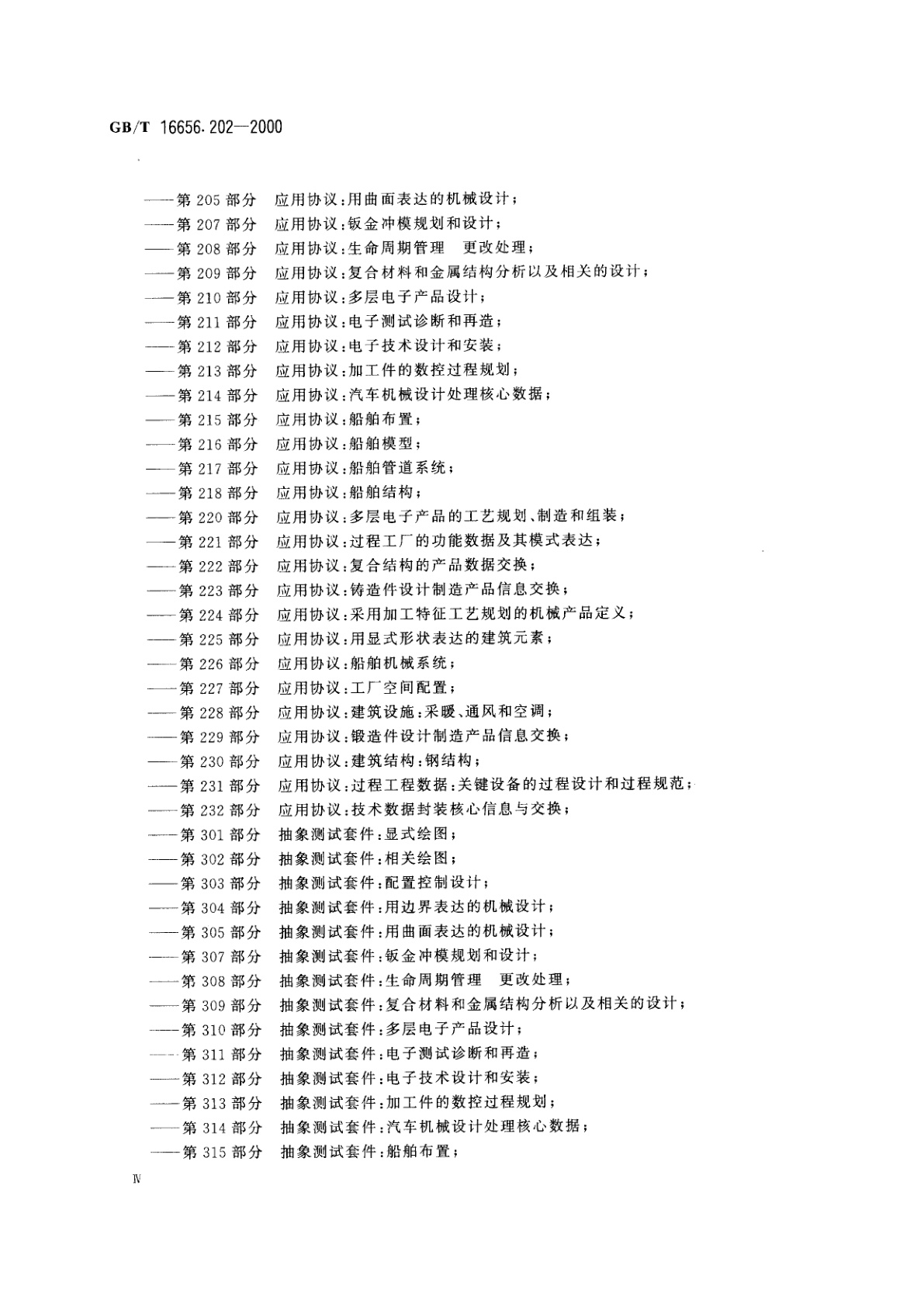 GB/T 16656.202-2000 工业自动化系统与集成　产品数据表达与交换　第202部分：应用协议：相关绘图