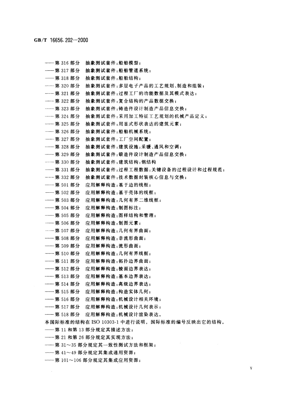 GB/T 16656.202-2000 工业自动化系统与集成　产品数据表达与交换　第202部分：应用协议：相关绘图