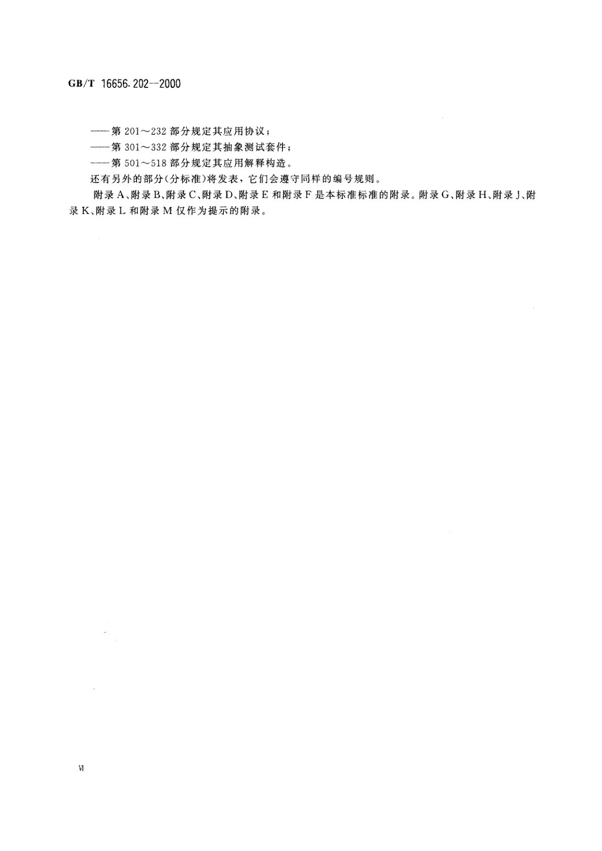 GB/T 16656.202-2000 工业自动化系统与集成　产品数据表达与交换　第202部分：应用协议：相关绘图