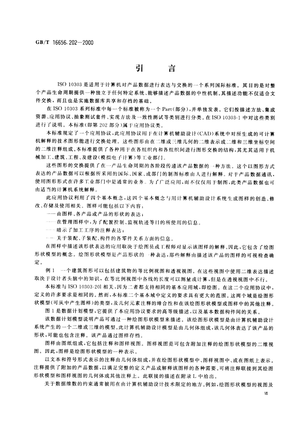 GB/T 16656.202-2000 工业自动化系统与集成　产品数据表达与交换　第202部分：应用协议：相关绘图