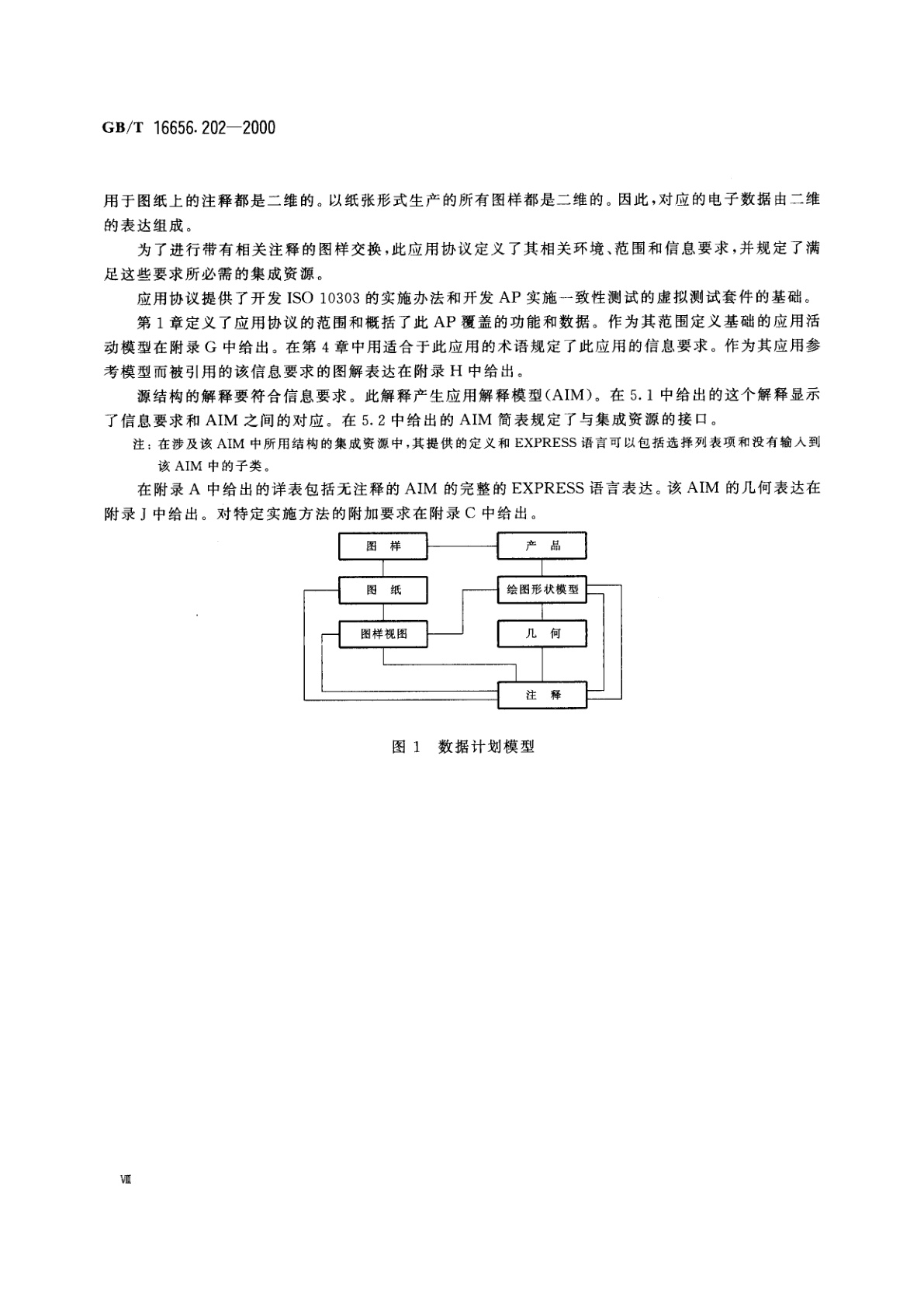 GB/T 16656.202-2000 工业自动化系统与集成　产品数据表达与交换　第202部分：应用协议：相关绘图