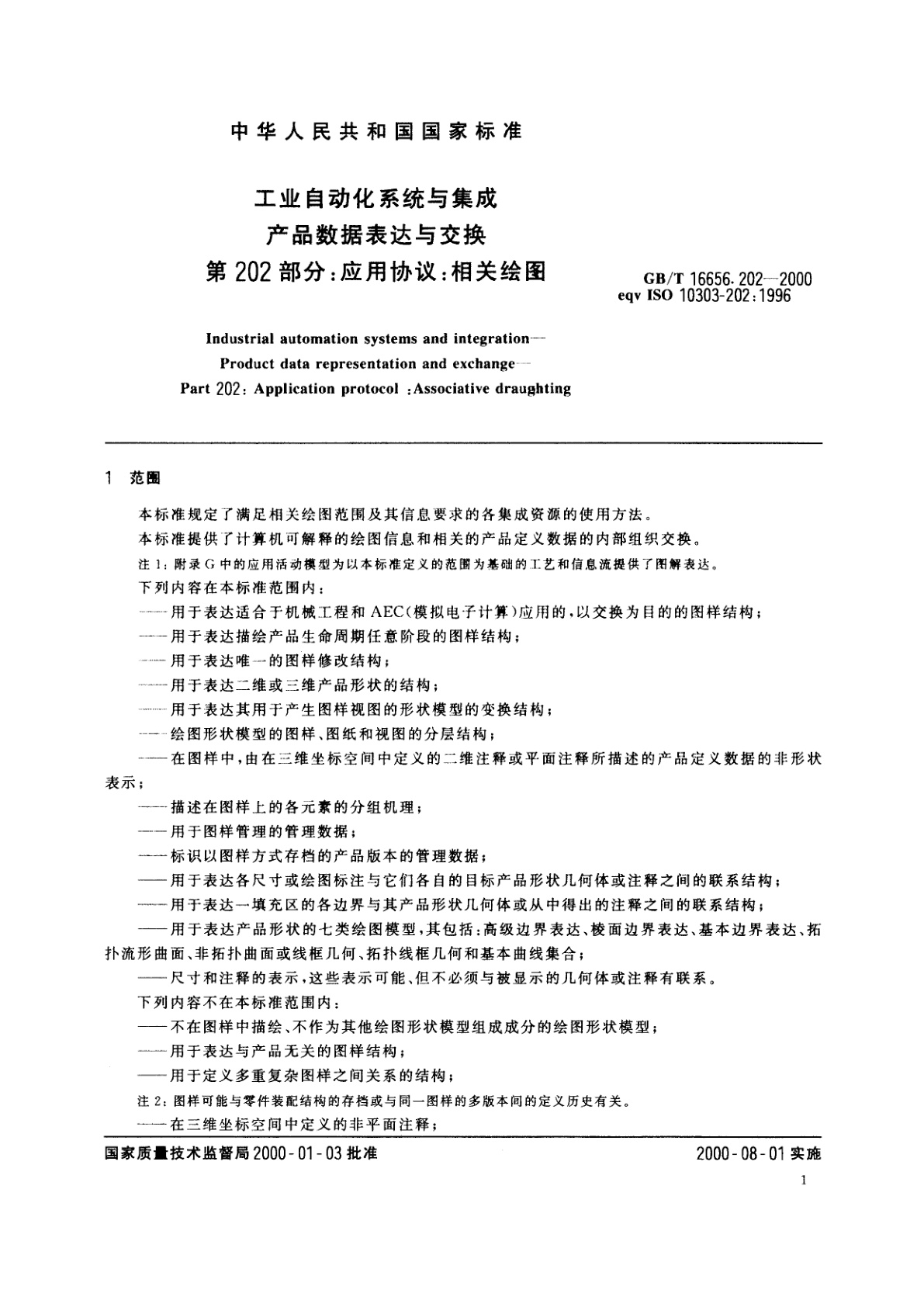 GB/T 16656.202-2000 工业自动化系统与集成　产品数据表达与交换　第202部分：应用协议：相关绘图