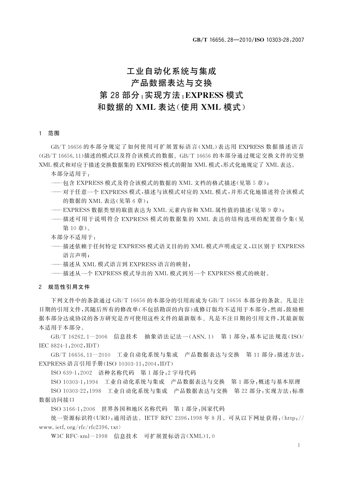 GB/T 16656.28-2010 工业自动化系统与集成　产品数据表达与交换　第28部分：实现方法：EXPRESS模式和数据的XML表达(使用XML模式)