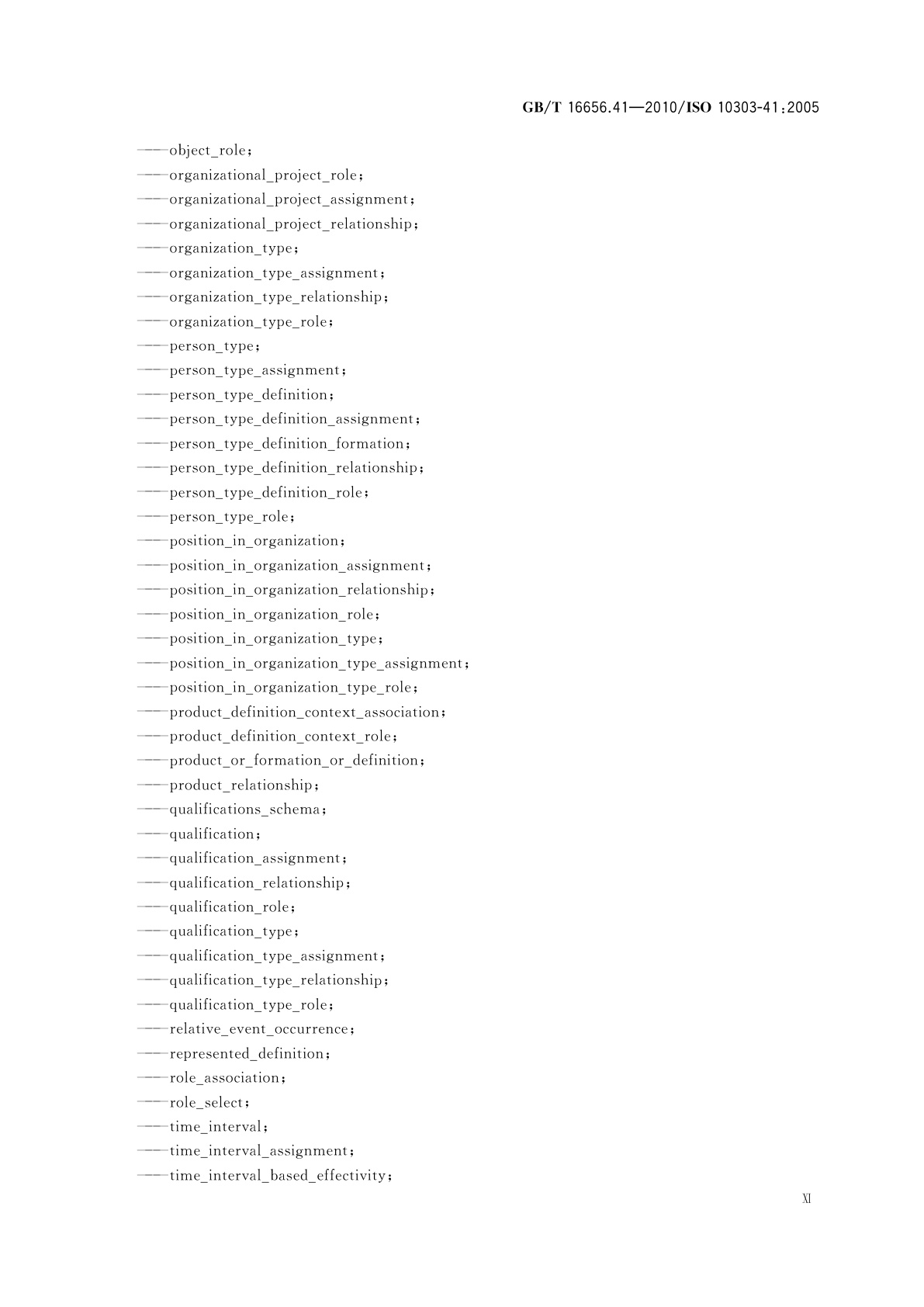 GB/T 16656.41-2010 工业自动化系统与集成　产品数据表达与交换　第41部分：集成通用资源：产品描述与支持原理