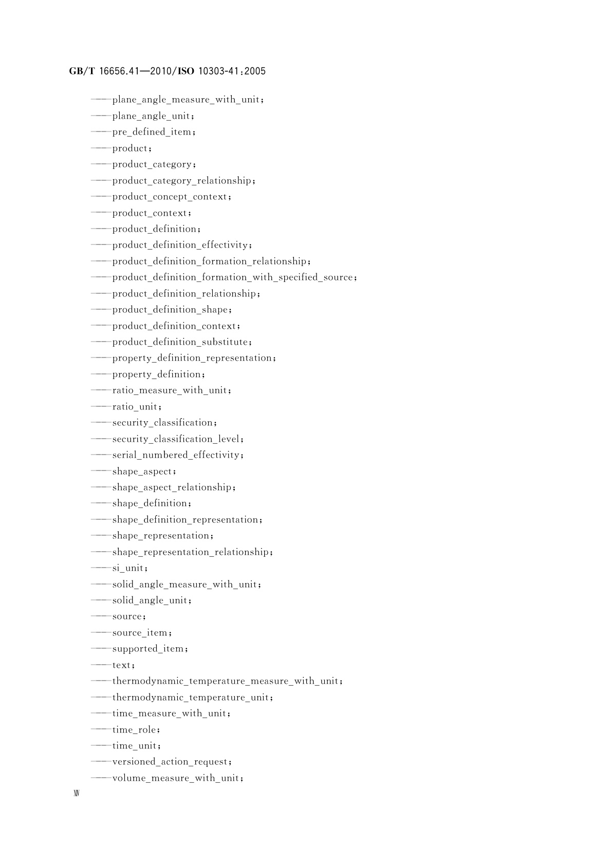 GB/T 16656.41-2010 工业自动化系统与集成　产品数据表达与交换　第41部分：集成通用资源：产品描述与支持原理
