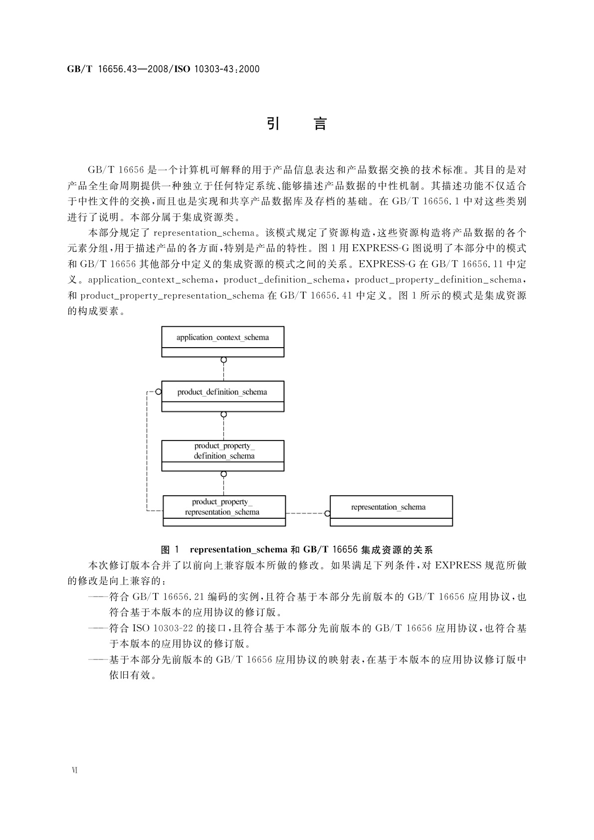 GB/T 16656.43-2008 工业自动化系统与集成　产品数据表达与交换　第43部分：集成通用资源：表达结构