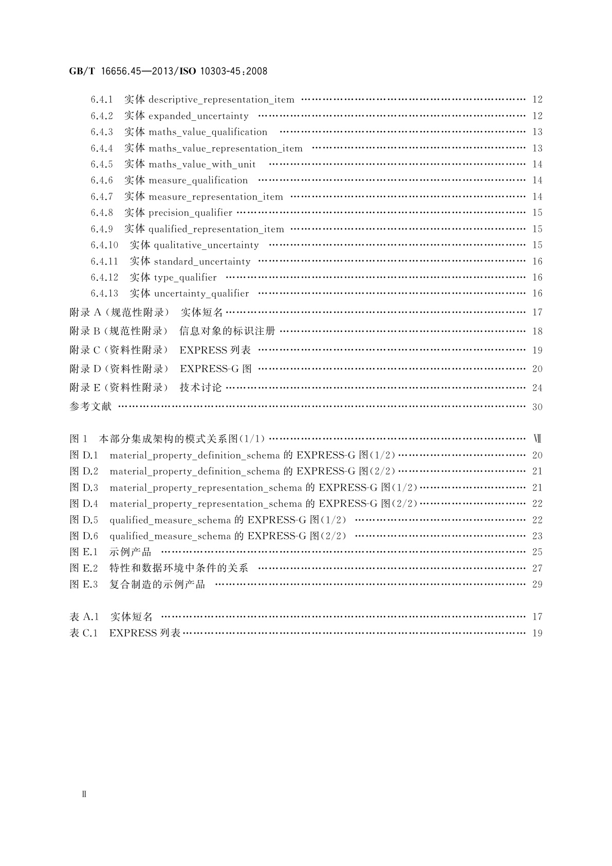 GB/T 16656.45-2013 工业自动化系统与集成　产品数据表达与交换 　第45部分：集成通用资源：材料和其他工程特性