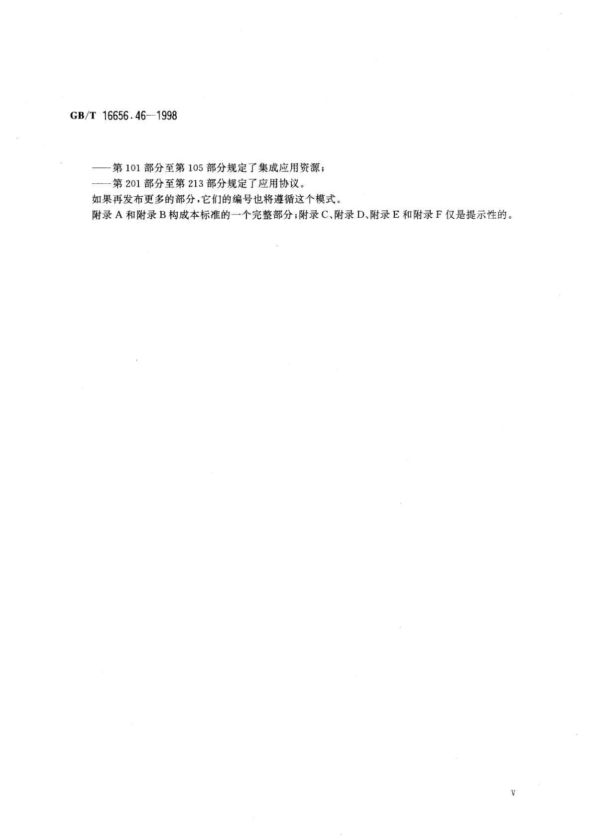 GB/T 16656.46-1998 工业自动化系统和集成　产品数据表达与交换　第46部分　集成通用资源：可视化显示