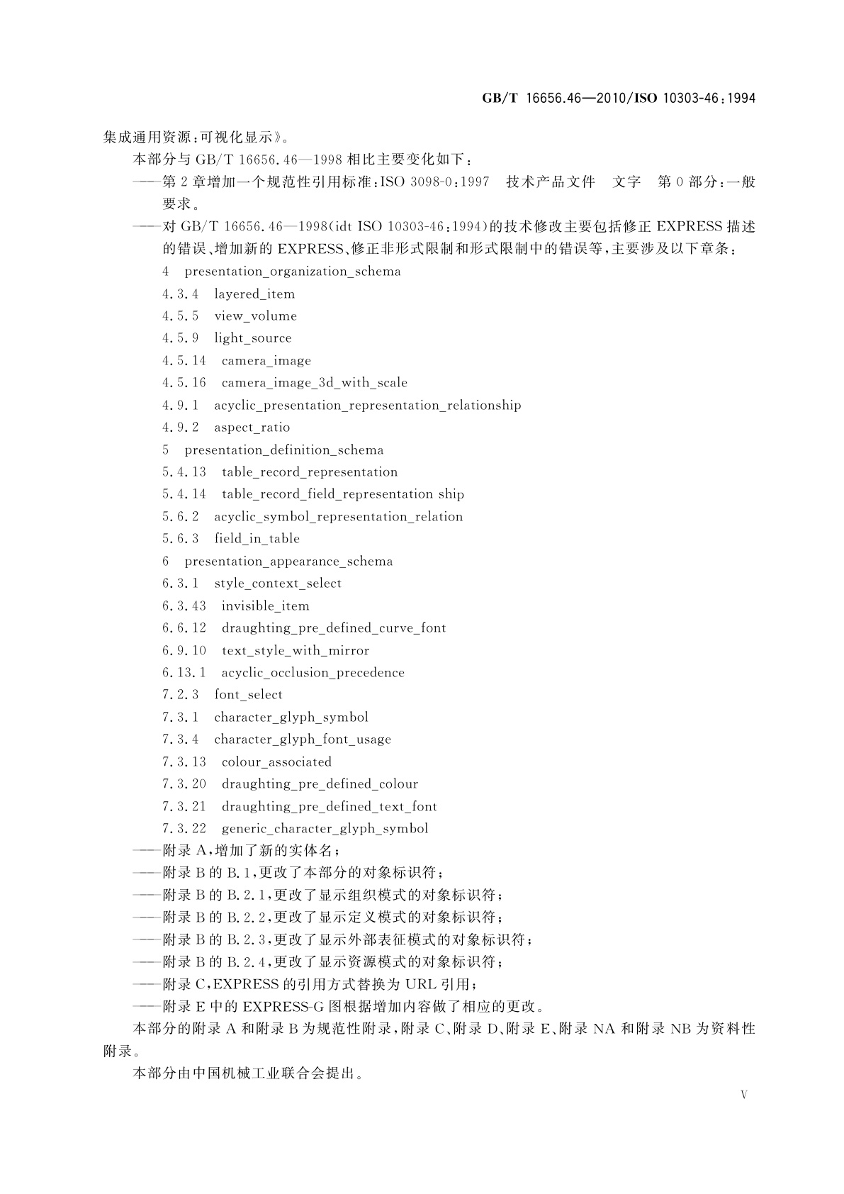 GB/T 16656.46-2010 工业自动化系统与集成　产品数据表达与交换　第46部分：集成通用资源：可视化显示