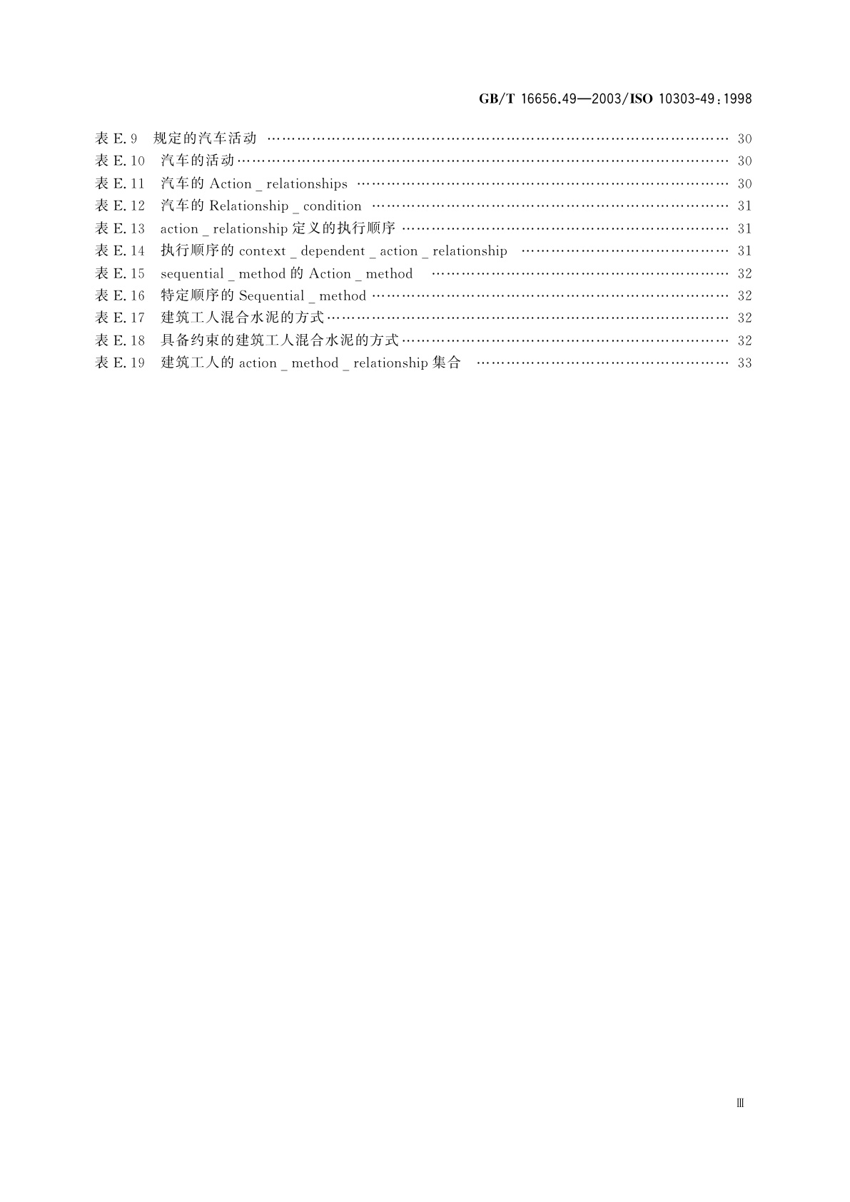 GB/T 16656.49-2003 工业自动化系统与集成　产品数据表达与交换　第49部分：集成通用资源：工艺过程结构和特性