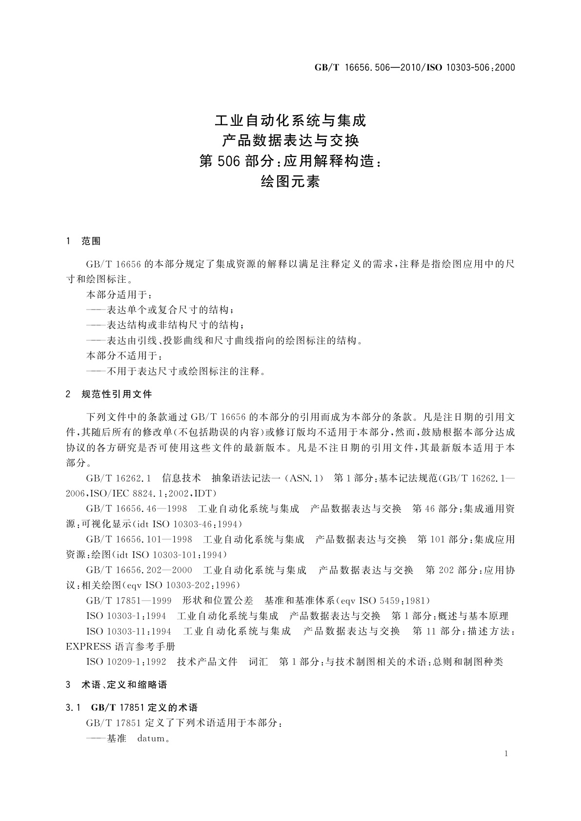 GB/T 16656.506-2010 工业自动化系统与集成　产品数据表达与交换　第506部分：应用解释构造：绘图元素