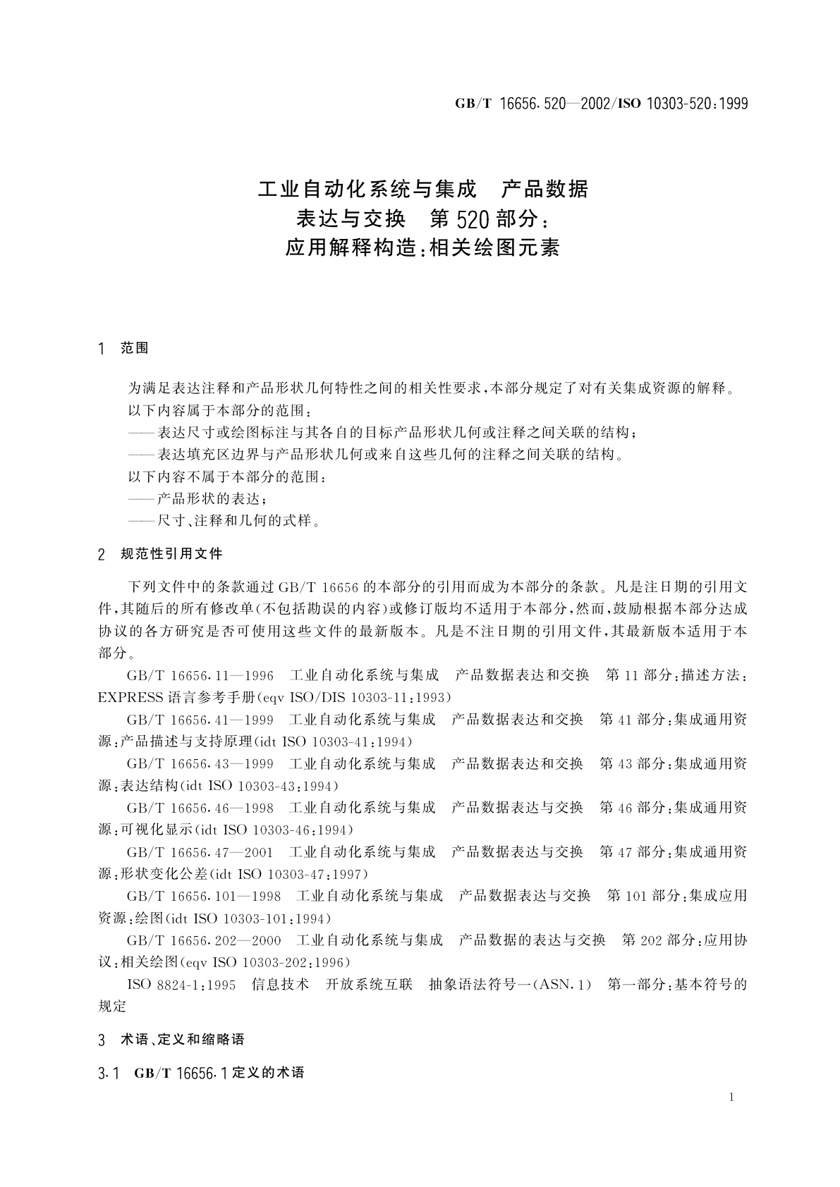 GB/T 16656.520-2002 工业自动化系统与集成　产品数据表达与交换　第520部分：应用解释构造：相关绘图元素