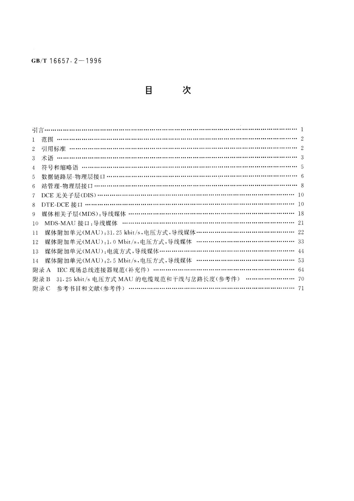 GB/T 16657.2-1996 工业控制系统用现场总线　第2部分：物理层规范和服务定义