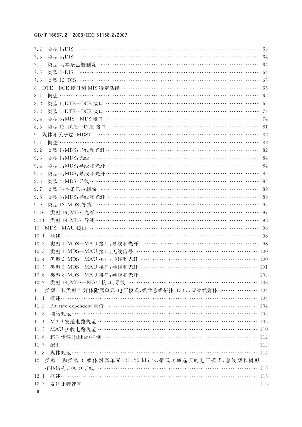 GB/T 16657.2-2008 工业通信网络　现场总线规范　第2部分：物理层规范和服务定义