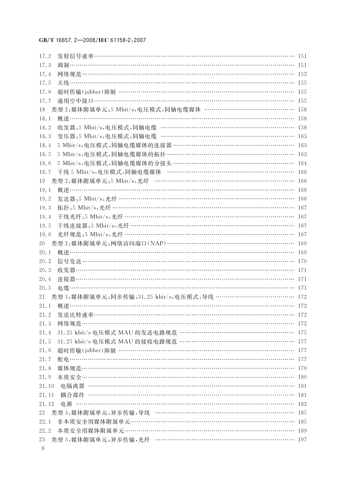 GB/T 16657.2-2008 工业通信网络　现场总线规范　第2部分：物理层规范和服务定义