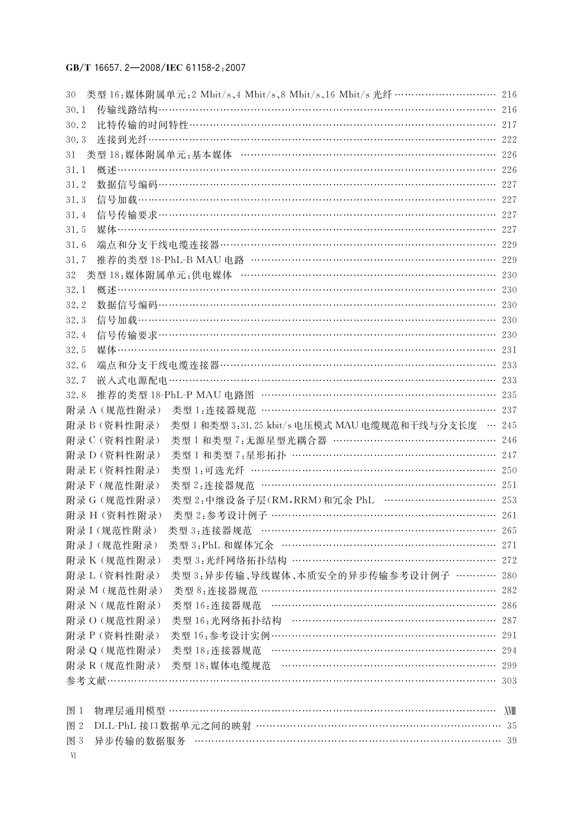 GB/T 16657.2-2008 工业通信网络　现场总线规范　第2部分：物理层规范和服务定义