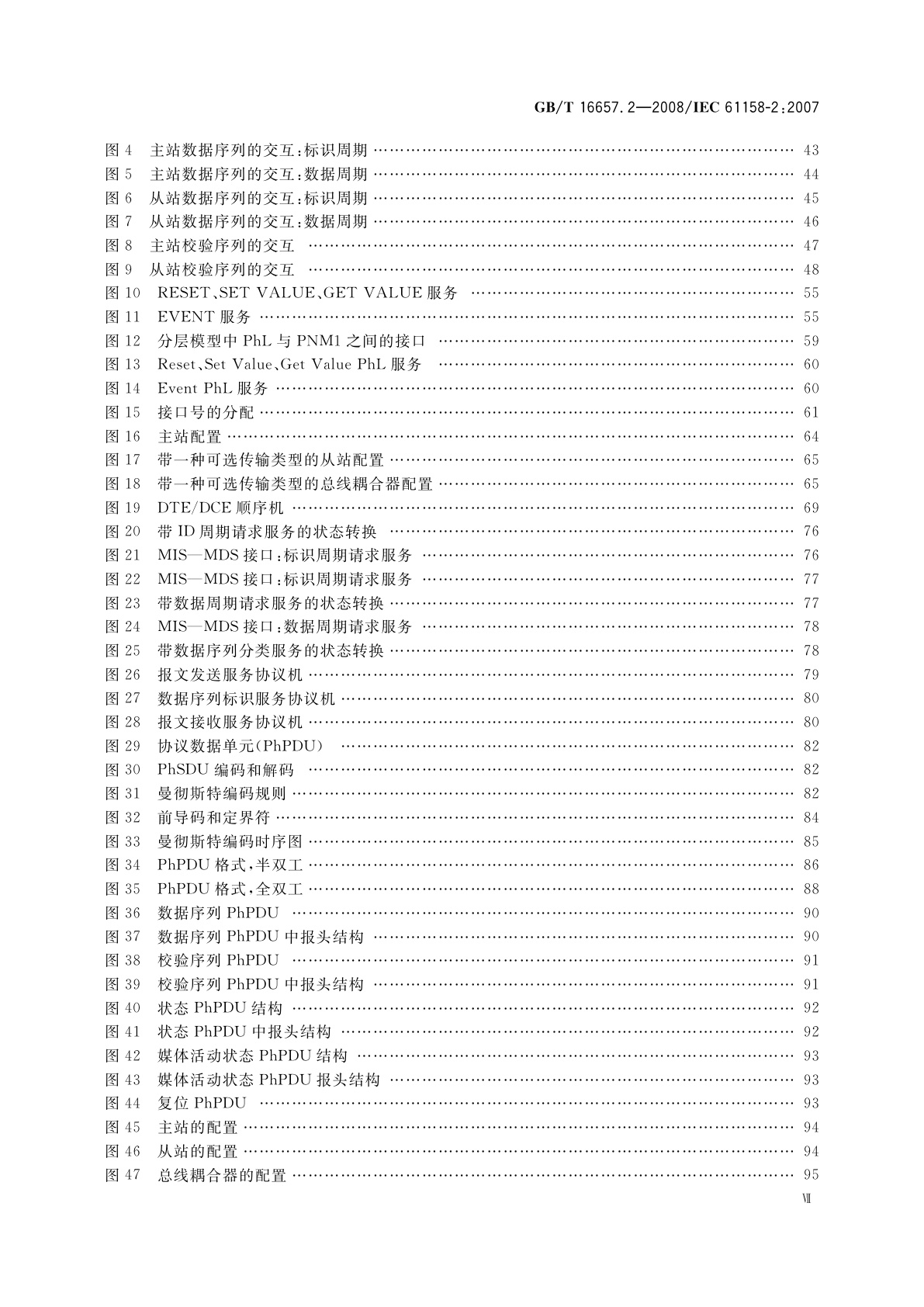 GB/T 16657.2-2008 工业通信网络　现场总线规范　第2部分：物理层规范和服务定义