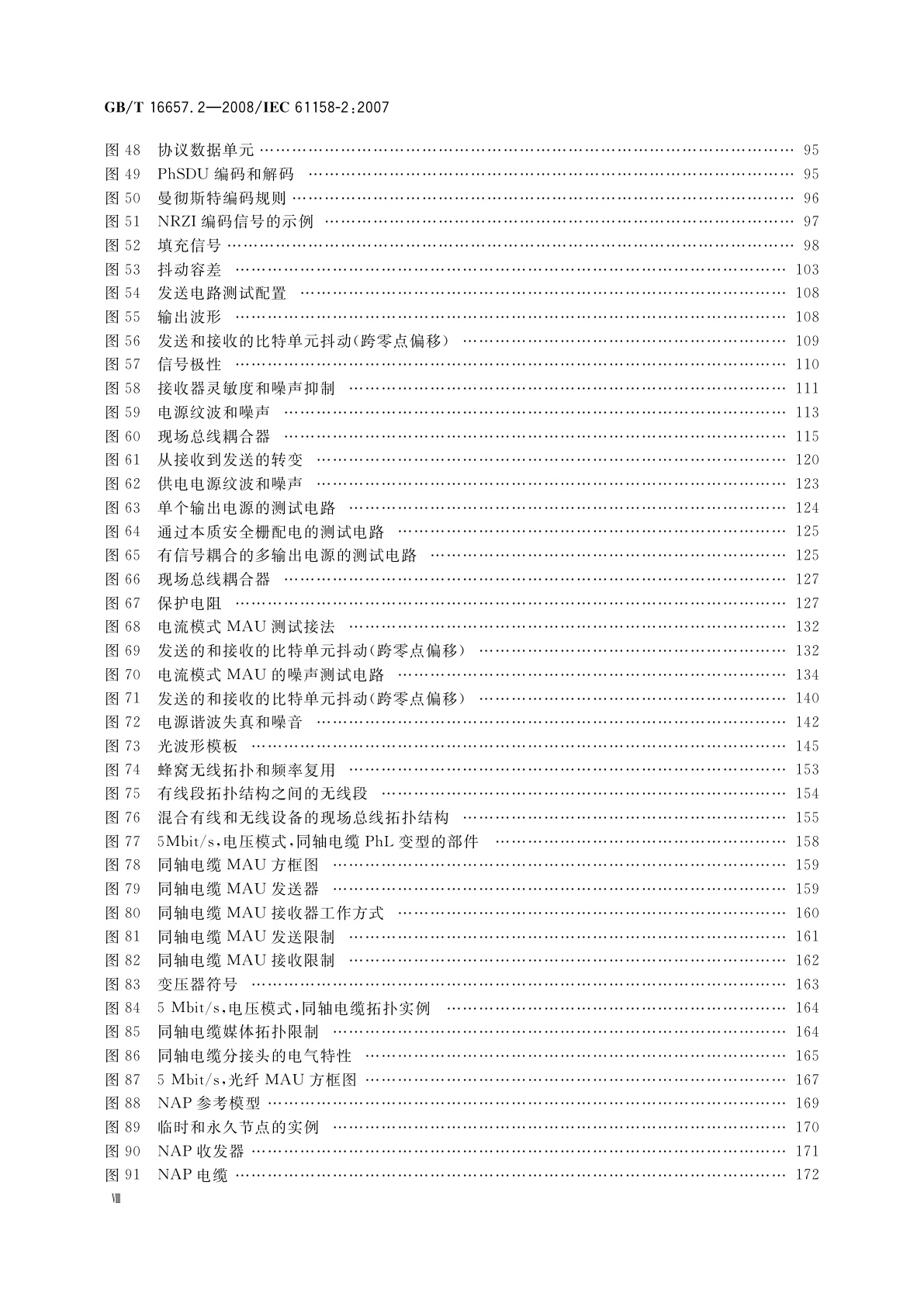 GB/T 16657.2-2008 工业通信网络　现场总线规范　第2部分：物理层规范和服务定义