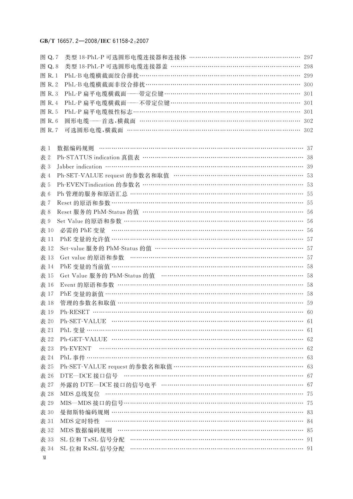 GB/T 16657.2-2008 工业通信网络　现场总线规范　第2部分：物理层规范和服务定义