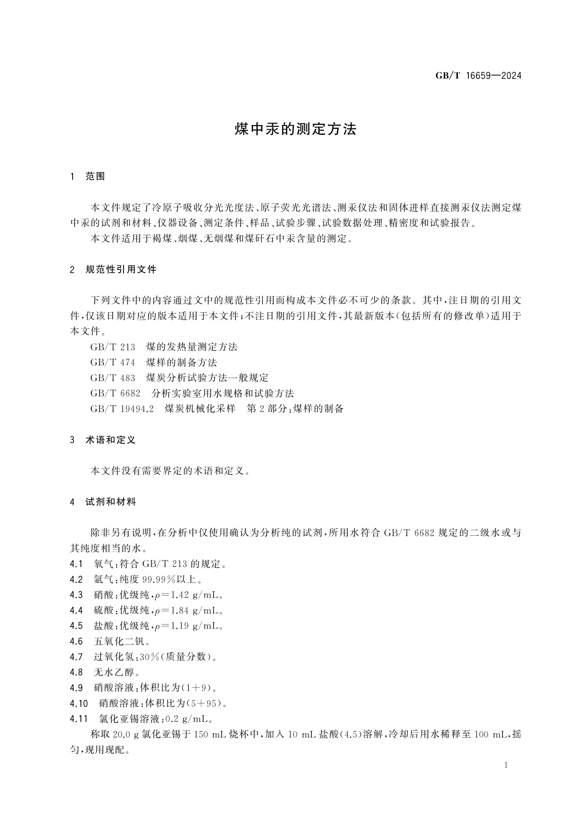 GB/T 16659-2024 煤中汞的测定方法