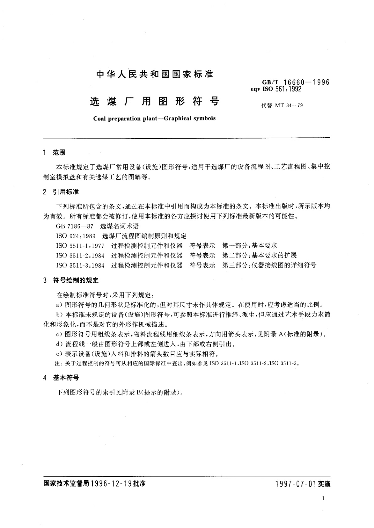 GB/T 16660-1996 选煤厂用图形符号