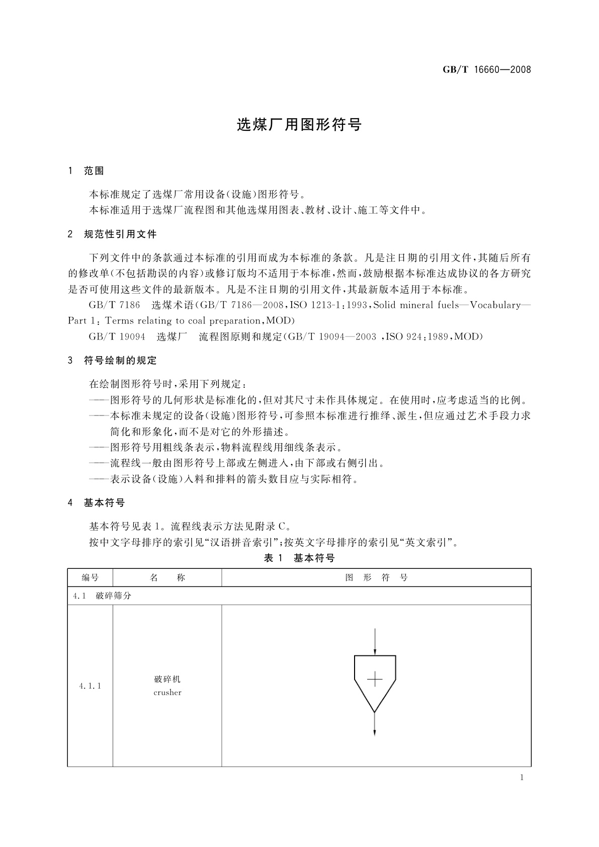 GB/T 16660-2008 选煤厂用图形符号