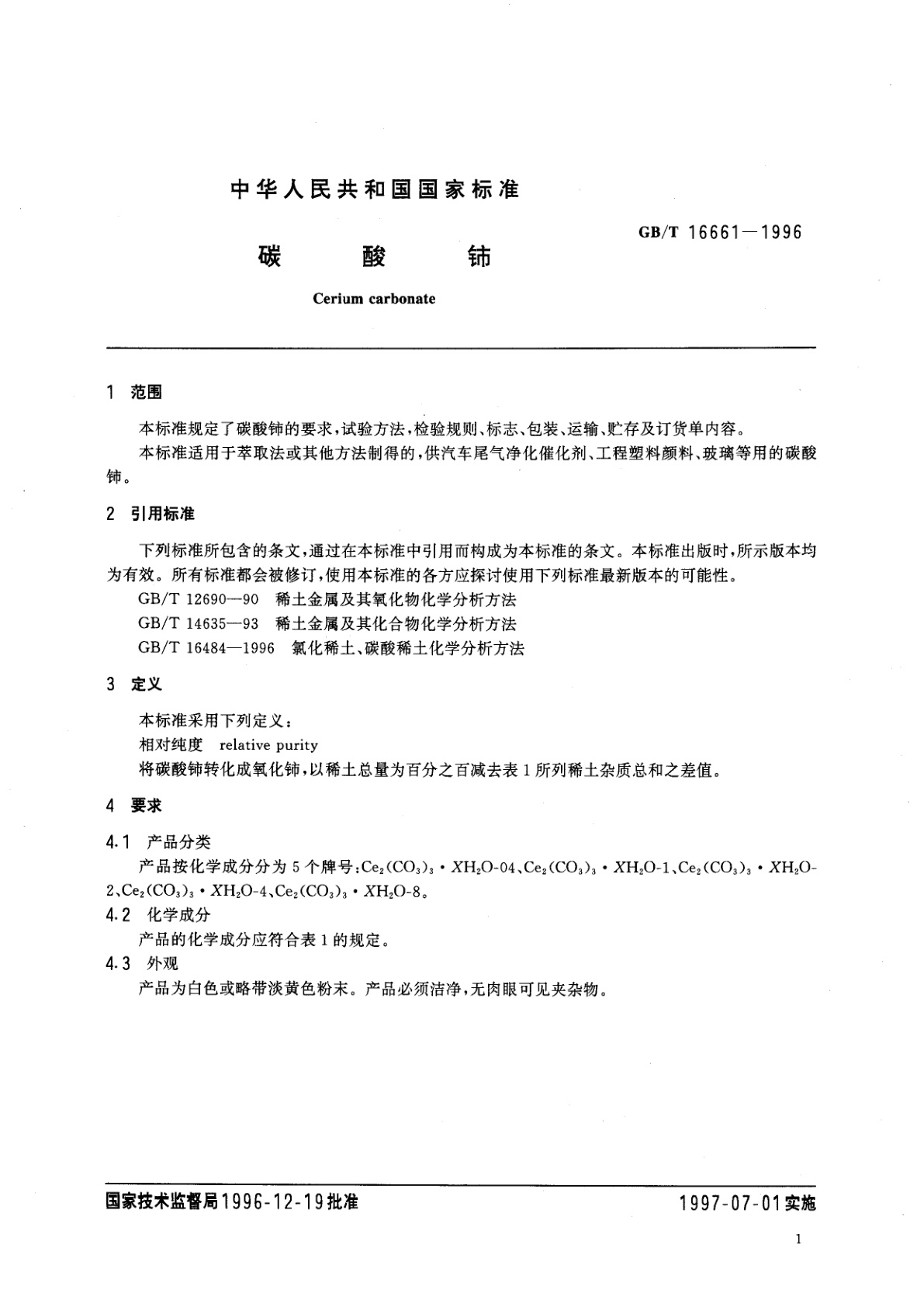 GB/T 16661-1996 碳酸铈