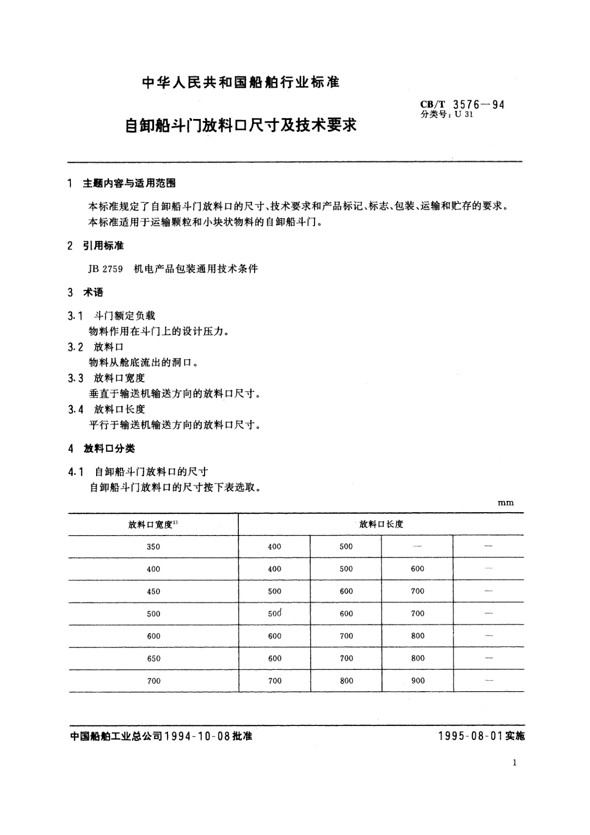 CB/T 3576-1994 自卸船斗门放料口尺寸及技术要求
