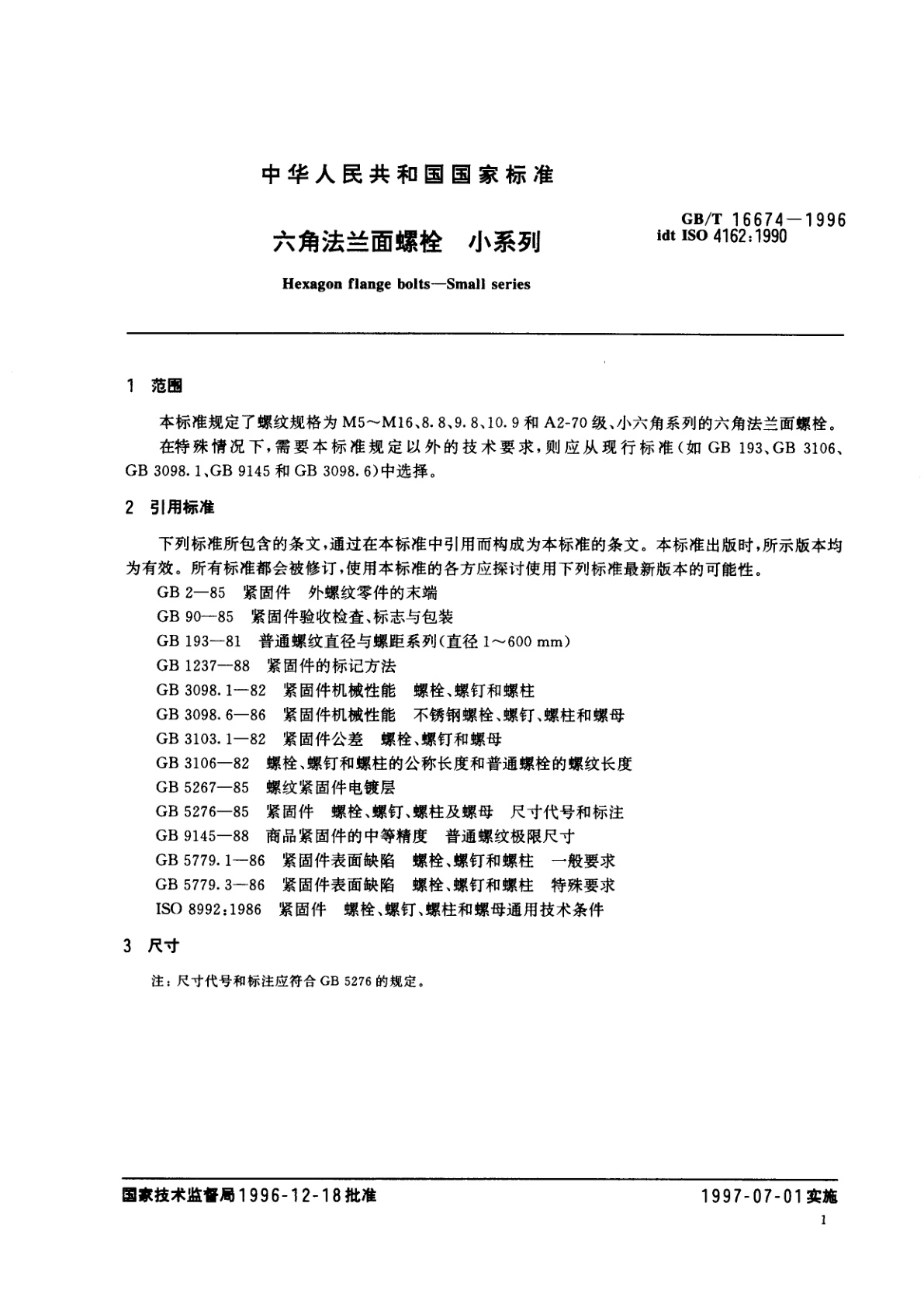 GB/T 16674-1996 六角法兰面螺栓　小系列