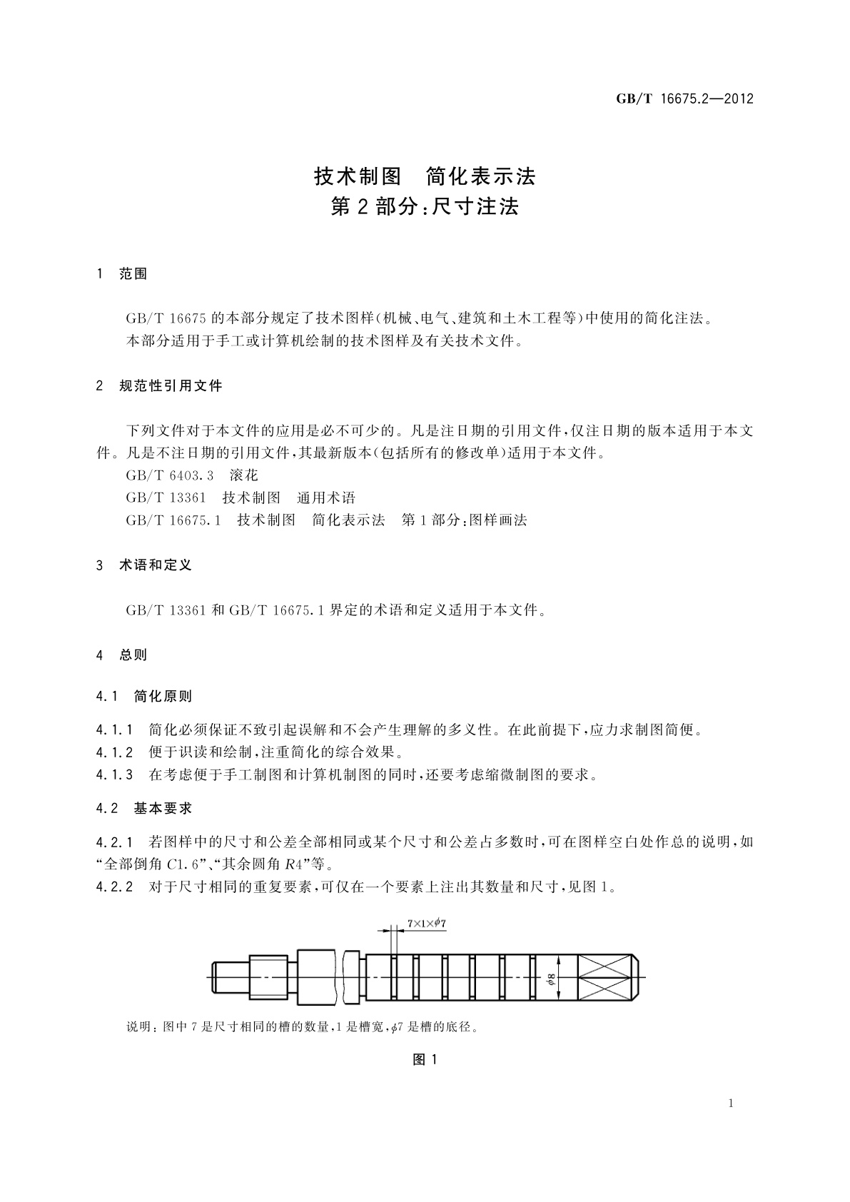 GB/T 16675.2-2012 技术制图　简化表示法　第2部分：尺寸注法