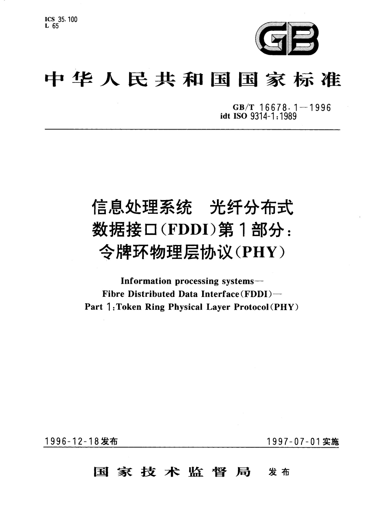 GB/T 16678.1-1996 信息处理系统　光纤分布式数据接口(FDDI)第1部分：令牌环物理层协议(PHY)