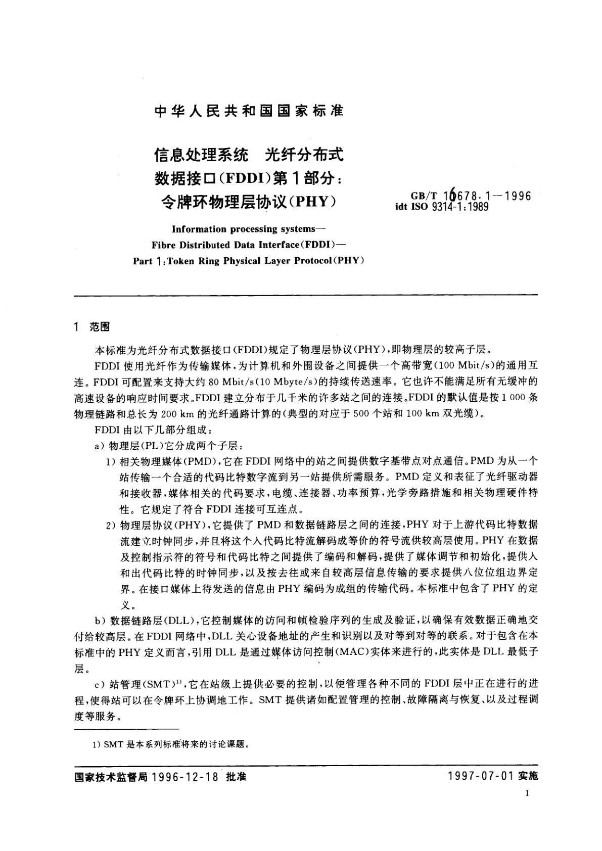 GB/T 16678.1-1996 信息处理系统　光纤分布式数据接口(FDDI)第1部分：令牌环物理层协议(PHY)
