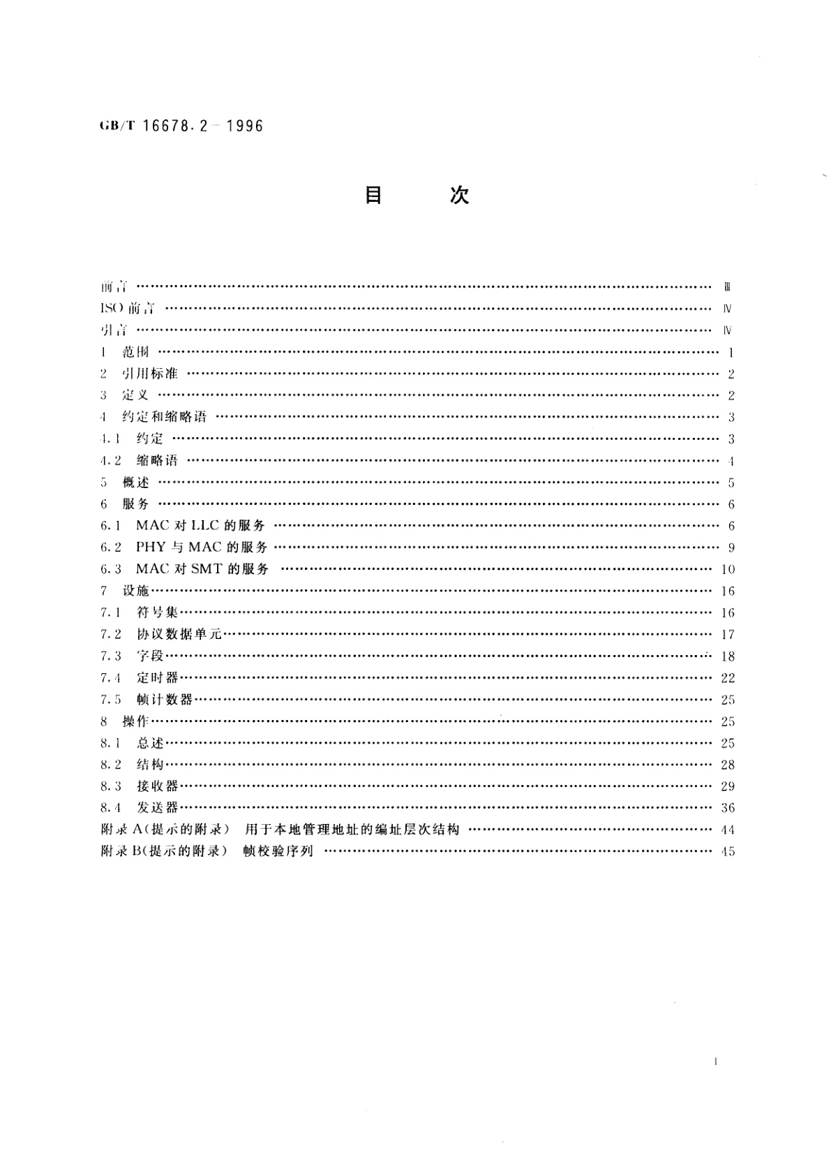 GB/T 16678.2-1996 信息处理系统　光纤分布式数据接口(FDDI)第2部分：令牌环媒体访问控制(MAC)