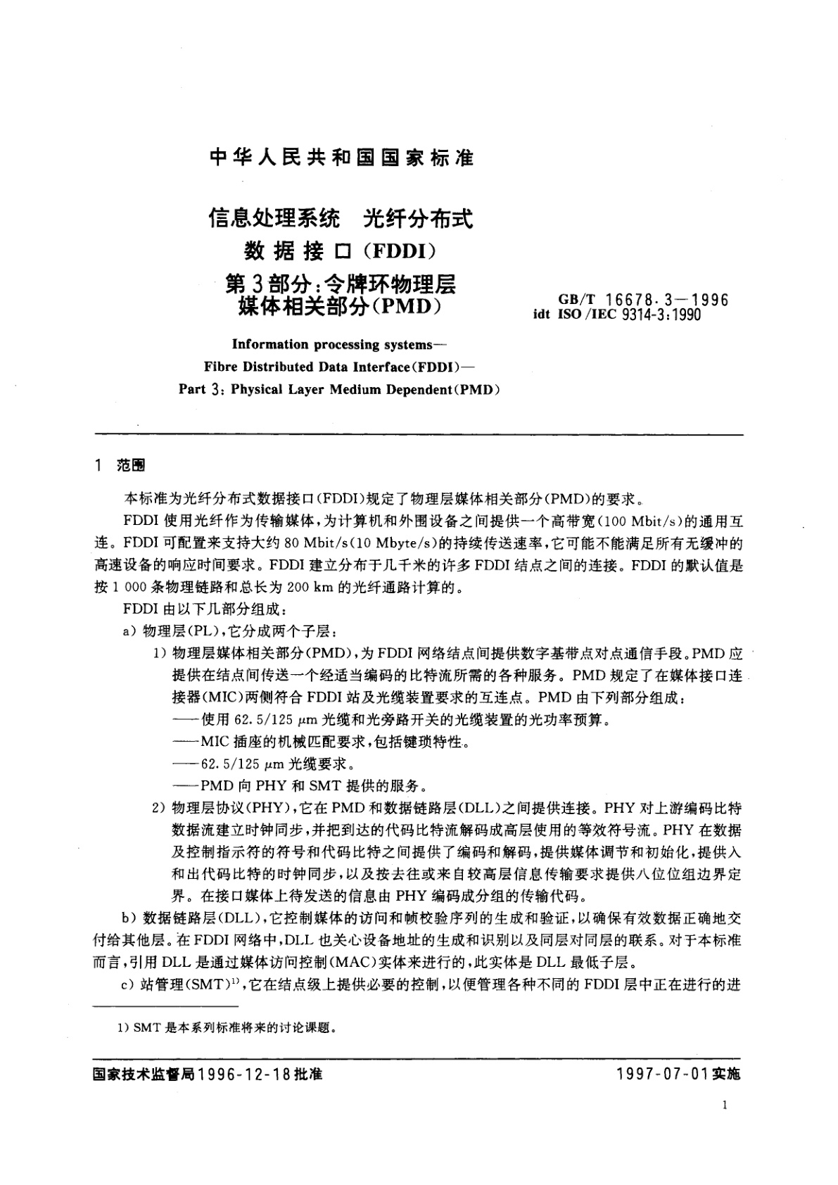 GB/T 16678.3-1996 信息处理系统　光纤分布式数据接口(FDDI)第3部分：令牌环物理层媒体相关部分(PMD)