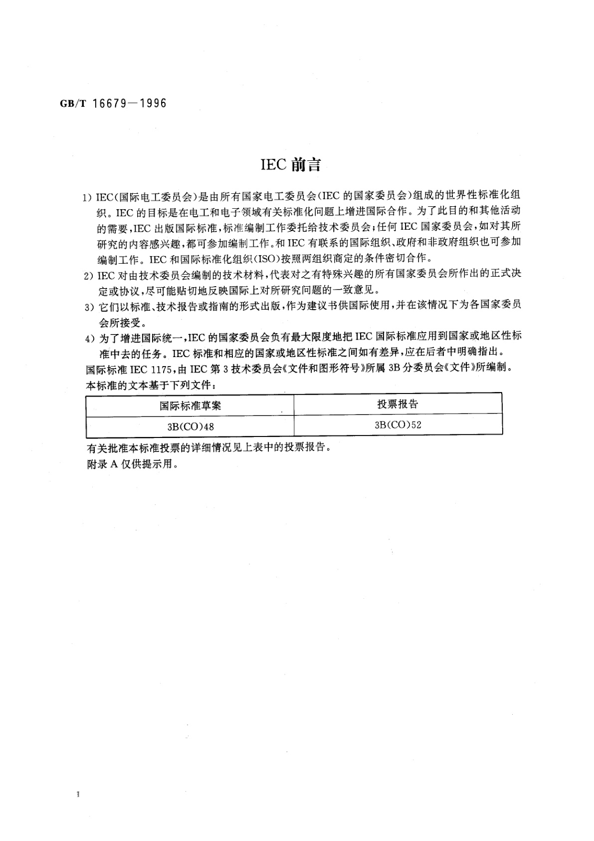 GB/T 16679-1996 信号与连接的代号