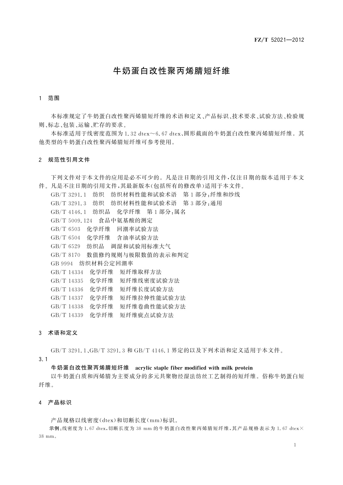 FZ/T 52021-2012 牛奶蛋白改性聚丙烯腈短纤维