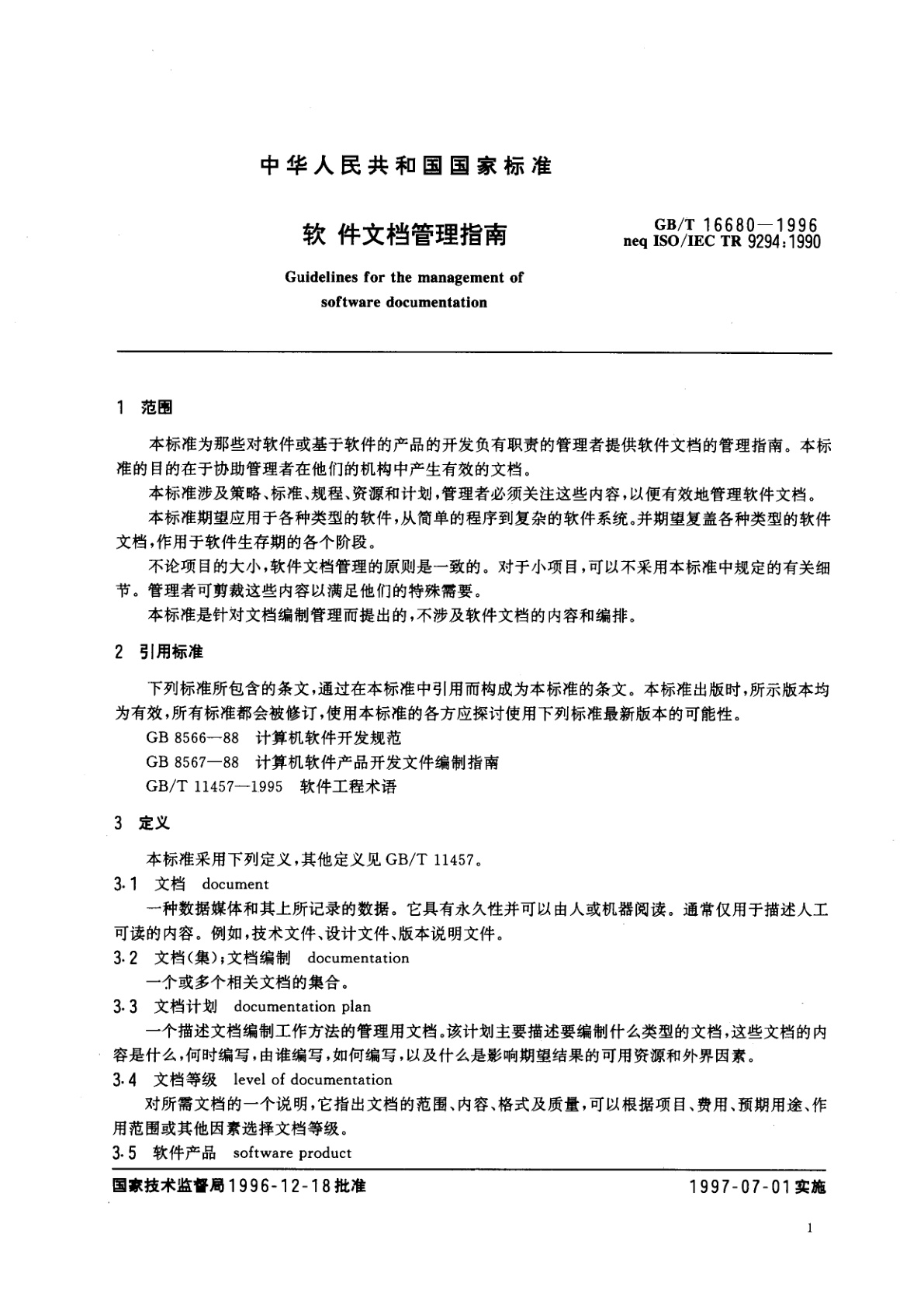 GB/T 16680-1996 软件文档管理指南