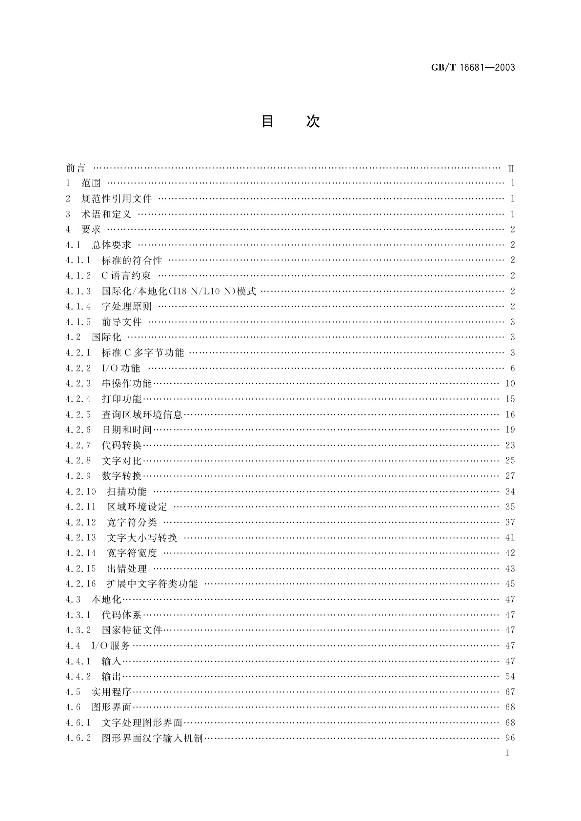 GB/T 16681-2003 信息技术　开放系统中文界面规范